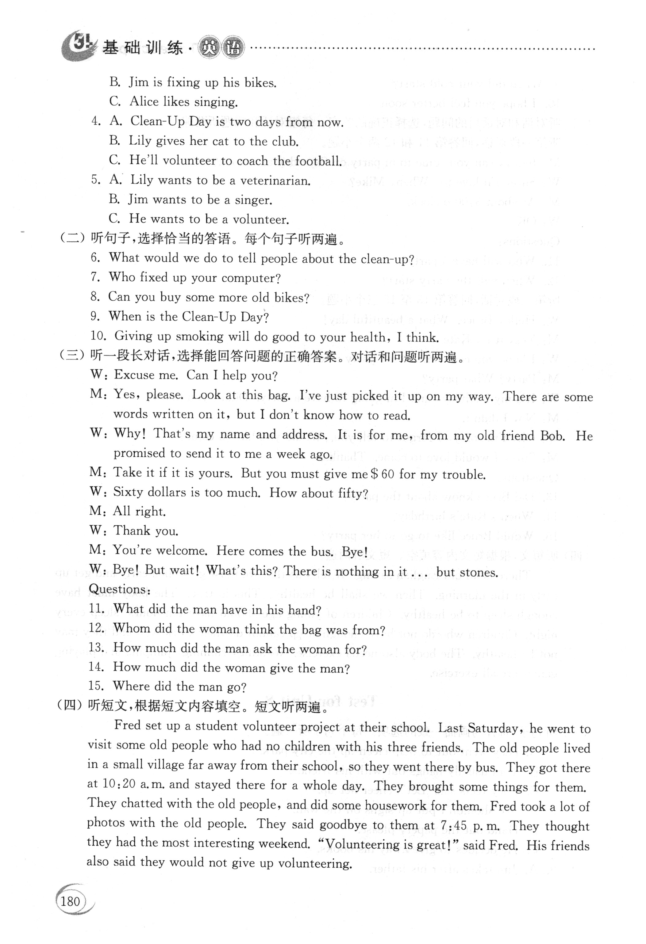 2018年初中基礎(chǔ)訓(xùn)練七年級英語下冊人教版山東教育出版社 參考答案第9頁