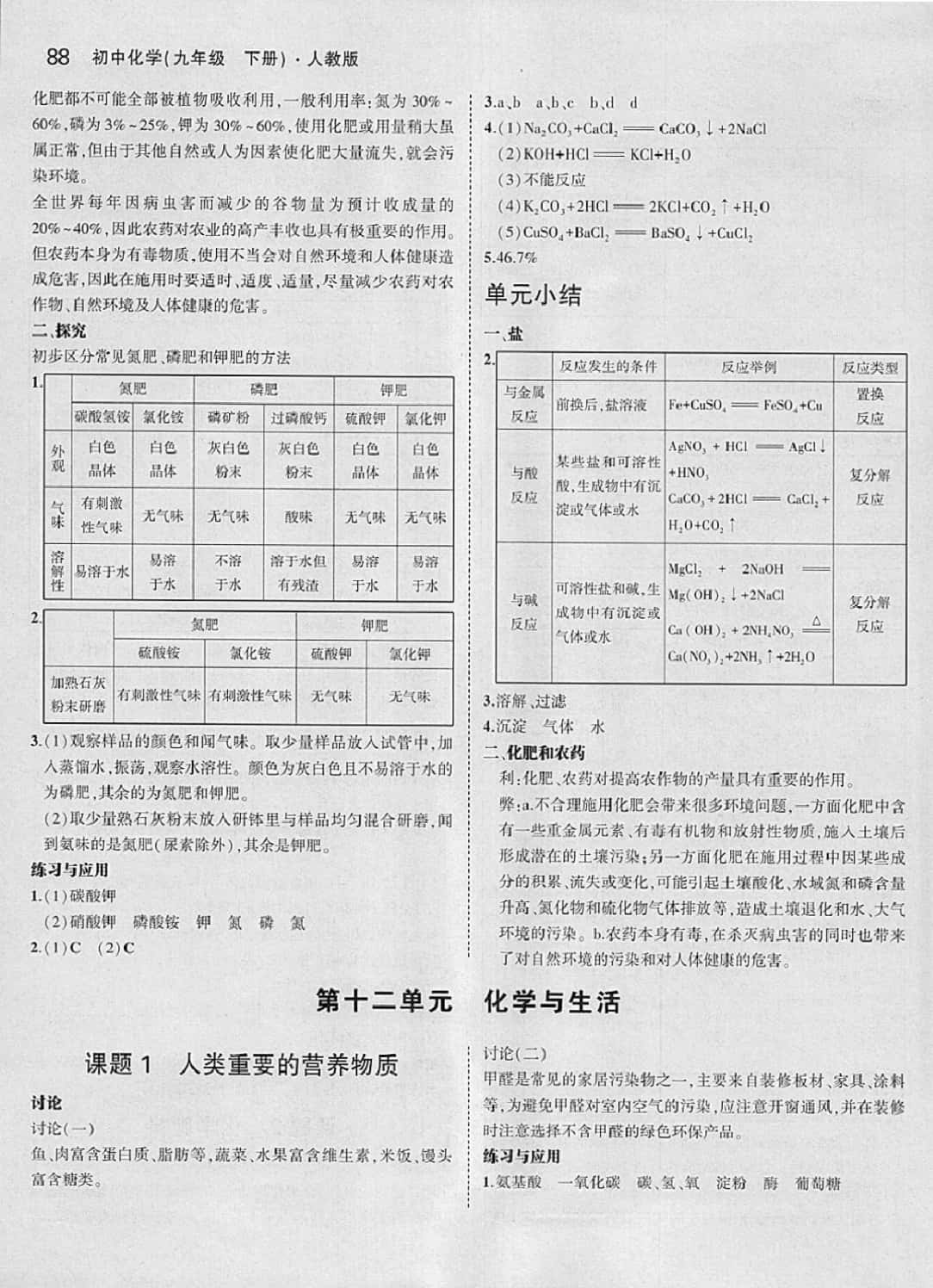 課本 教材九年級下化學(xué)人民教育出版社 參考答案第10頁