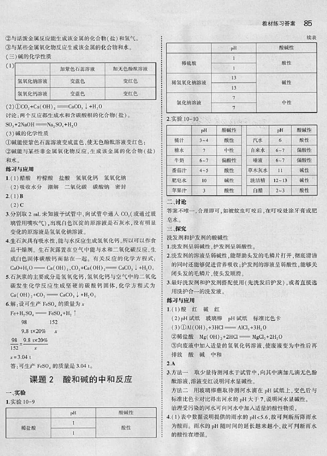 課本 教材九年級下化學(xué)人民教育出版社 參考答案第7頁