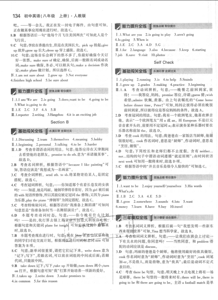 2017年5年中考3年模擬初中英語八年級上冊人教版 參考答案第19頁