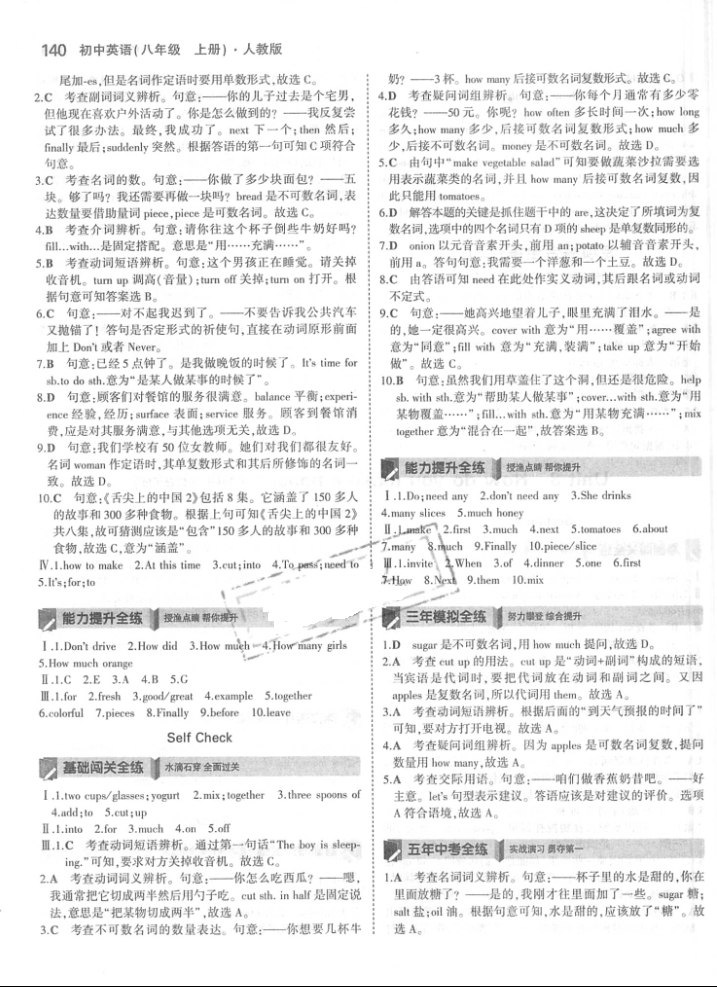 2017年5年中考3年模擬初中英語八年級(jí)上冊(cè)人教版 參考答案第25頁