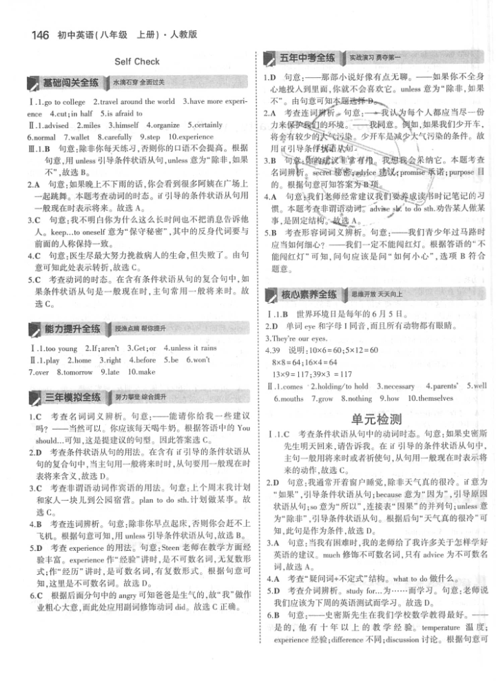 2017年5年中考3年模擬初中英語八年級上冊人教版 參考答案第31頁