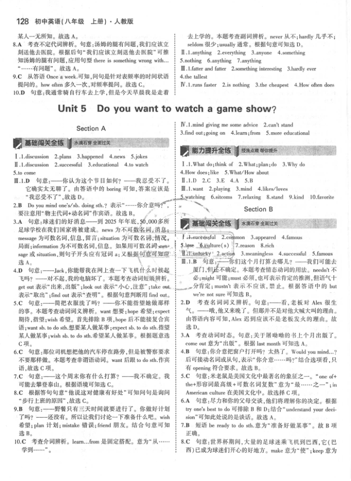 2017年5年中考3年模擬初中英語(yǔ)八年級(jí)上冊(cè)人教版 參考答案第13頁(yè)