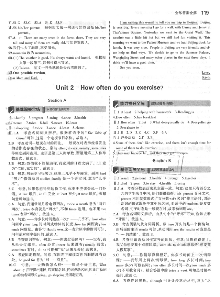 2017年5年中考3年模擬初中英語八年級上冊人教版 參考答案第4頁