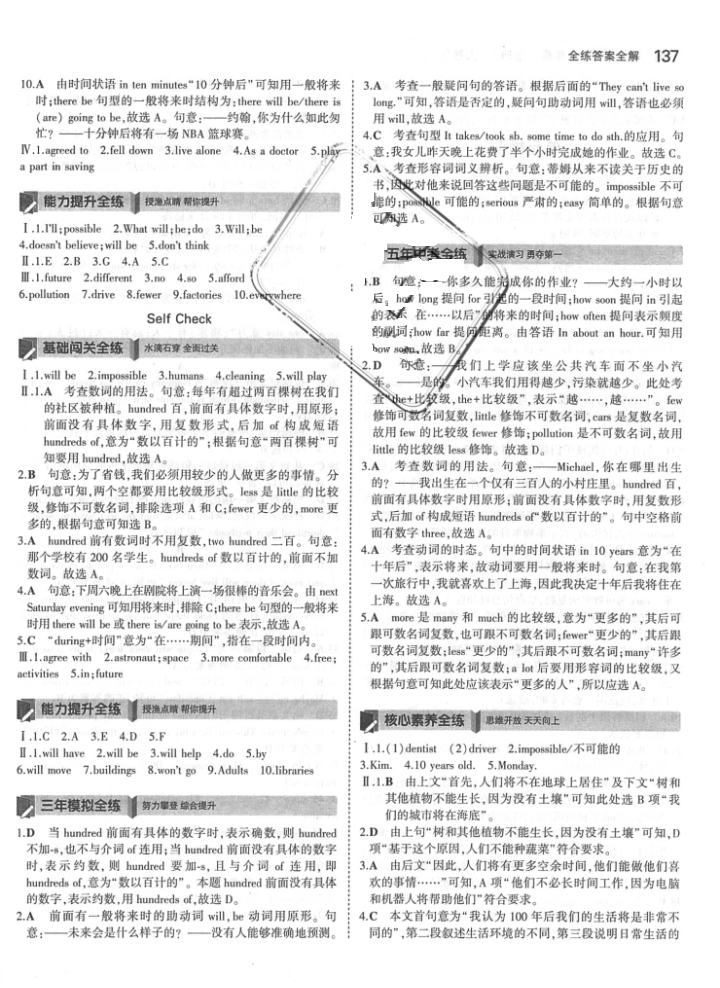 2017年5年中考3年模擬初中英語八年級上冊人教版 參考答案第22頁