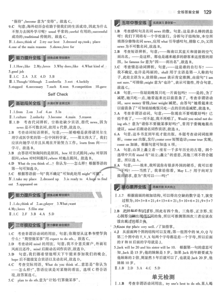 2017年5年中考3年模擬初中英語八年級上冊人教版 參考答案第14頁