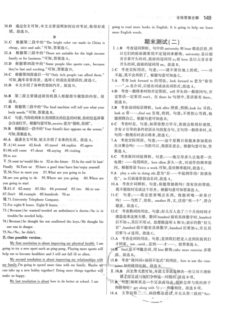 2017年5年中考3年模擬初中英語八年級上冊人教版 參考答案第34頁