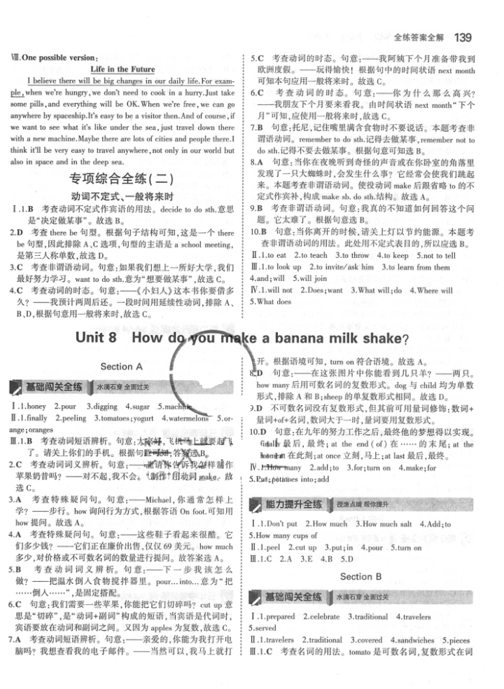 2017年5年中考3年模擬初中英語八年級上冊人教版 參考答案第24頁