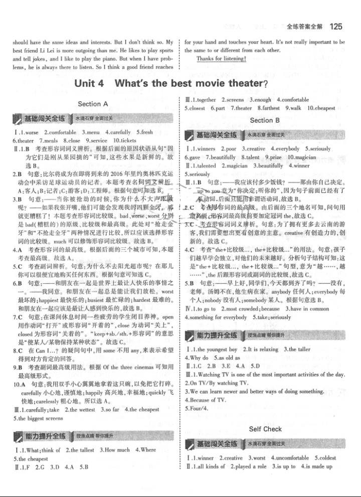 2017年5年中考3年模擬初中英語八年級(jí)上冊人教版 參考答案第10頁