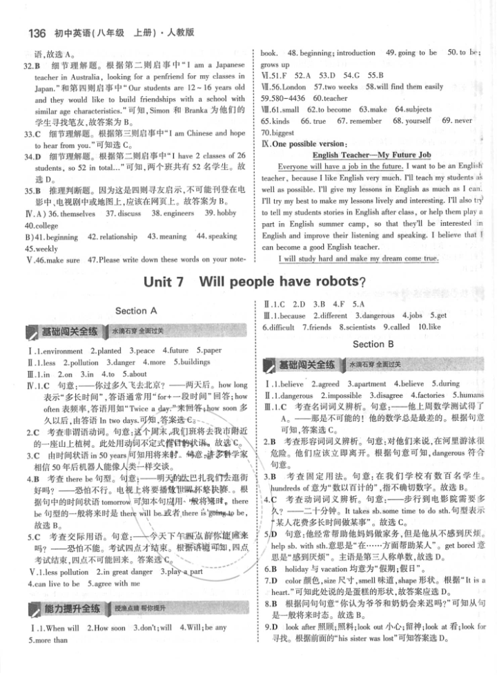 2017年5年中考3年模擬初中英語八年級上冊人教版 參考答案第21頁