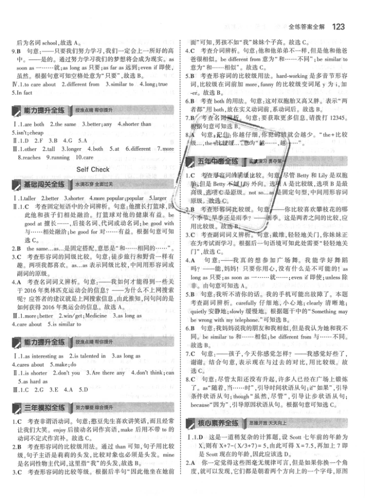 2017年5年中考3年模擬初中英語八年級上冊人教版 參考答案第8頁