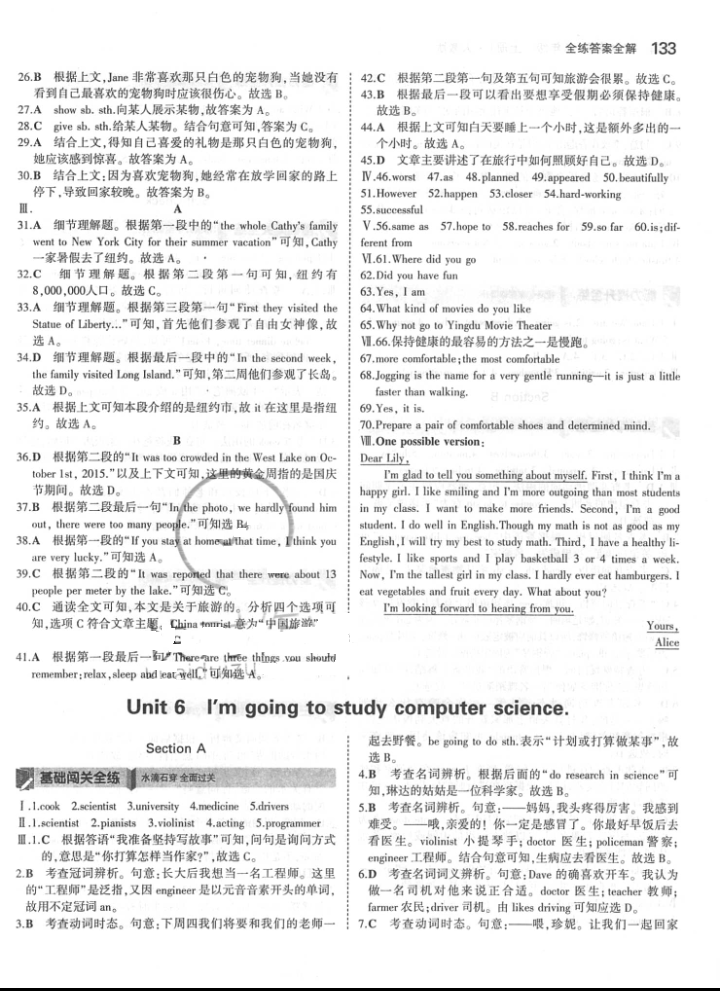 2017年5年中考3年模擬初中英語八年級上冊人教版 參考答案第18頁