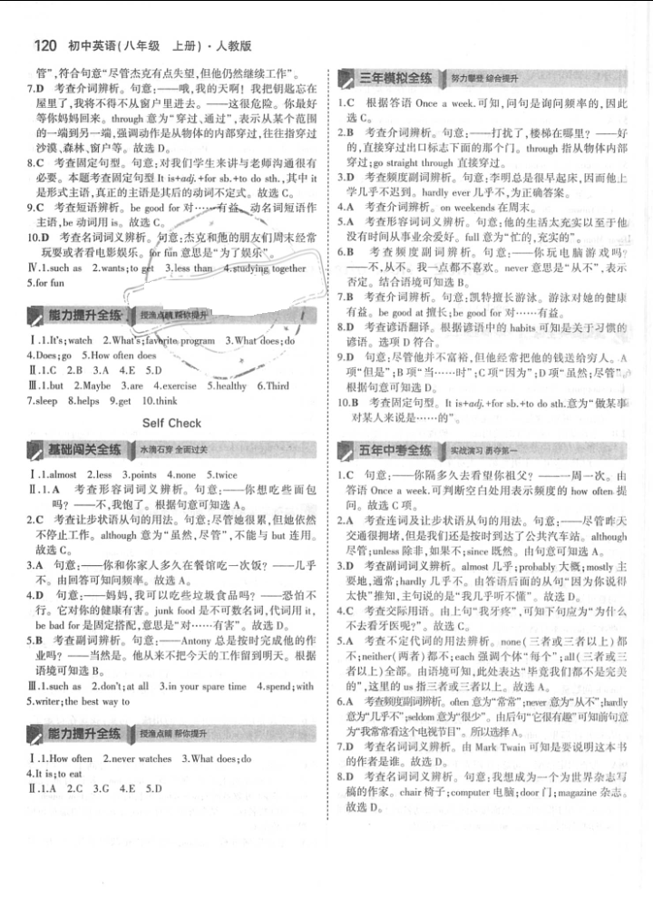 2017年5年中考3年模擬初中英語八年級上冊人教版 參考答案第5頁