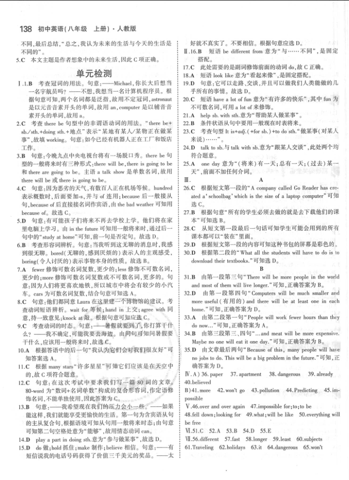 2017年5年中考3年模擬初中英語八年級上冊人教版 參考答案第23頁