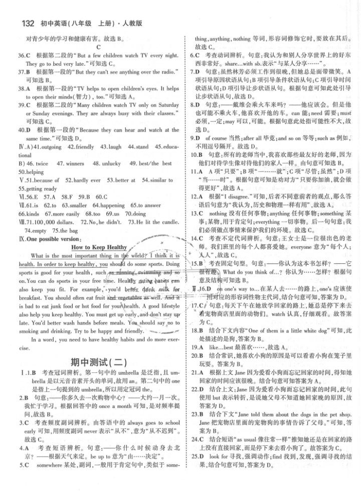 2017年5年中考3年模擬初中英語(yǔ)八年級(jí)上冊(cè)人教版 參考答案第17頁(yè)