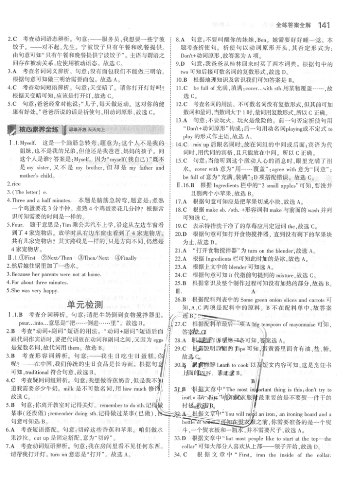 2017年5年中考3年模擬初中英語八年級上冊人教版 參考答案第26頁