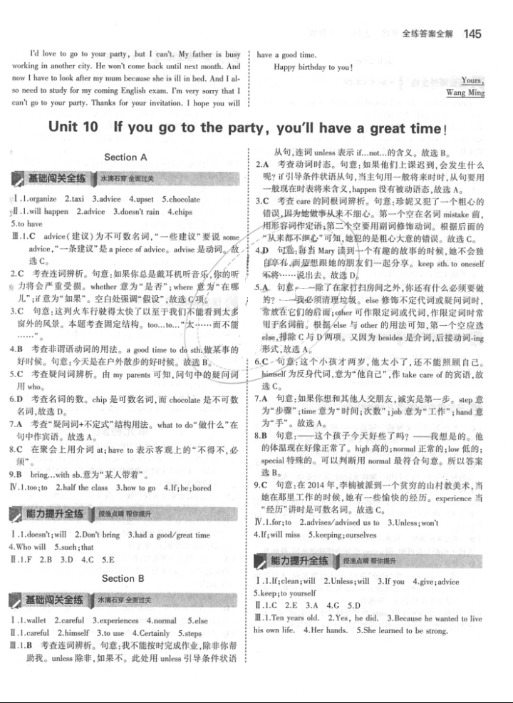 2017年5年中考3年模擬初中英語(yǔ)八年級(jí)上冊(cè)人教版 參考答案第30頁(yè)