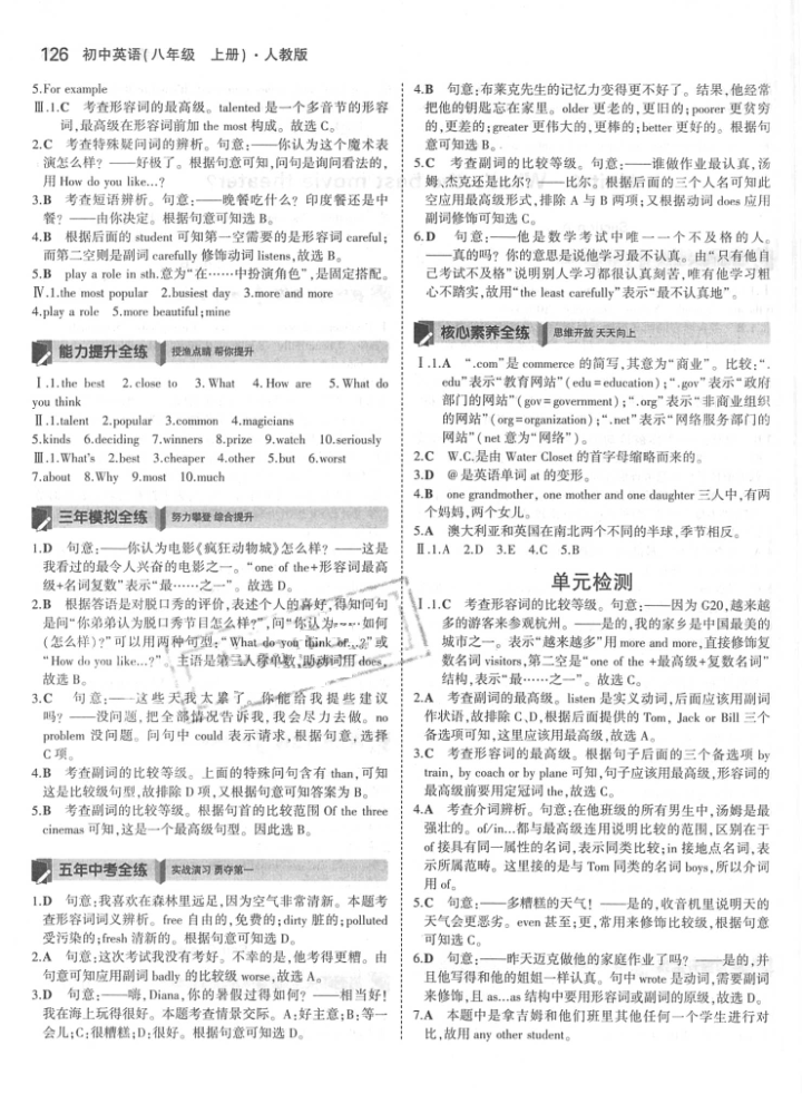 2017年5年中考3年模擬初中英語八年級上冊人教版 參考答案第11頁