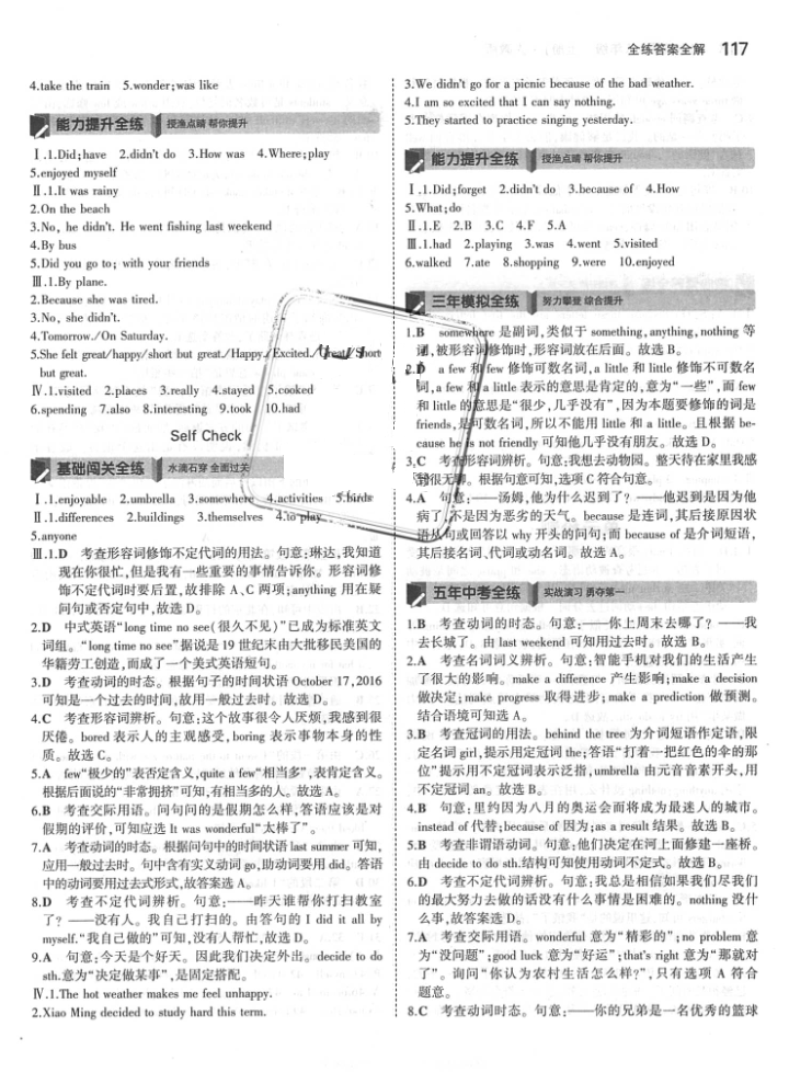 2017年5年中考3年模擬初中英語八年級上冊人教版 參考答案第2頁