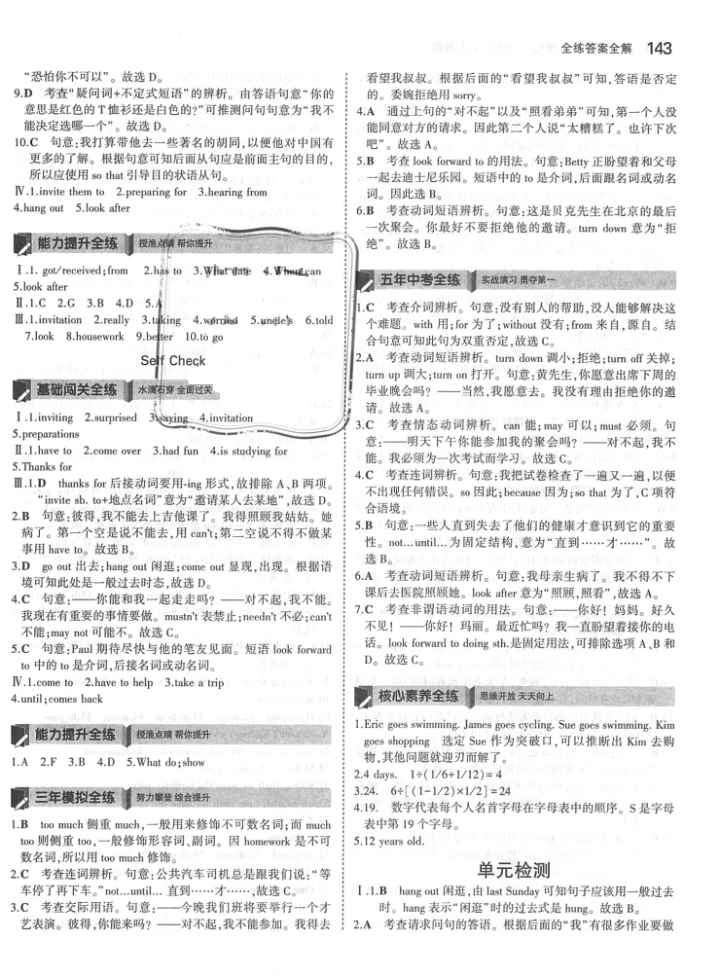 2017年5年中考3年模擬初中英語八年級上冊人教版 參考答案第28頁