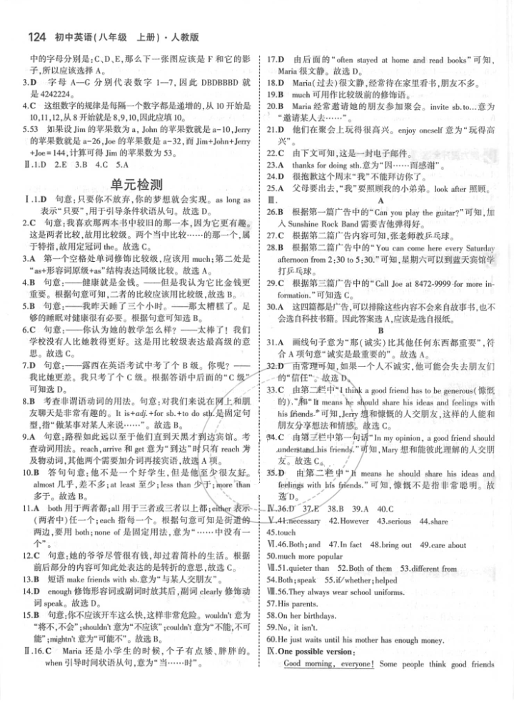 2017年5年中考3年模擬初中英語(yǔ)八年級(jí)上冊(cè)人教版 參考答案第9頁(yè)