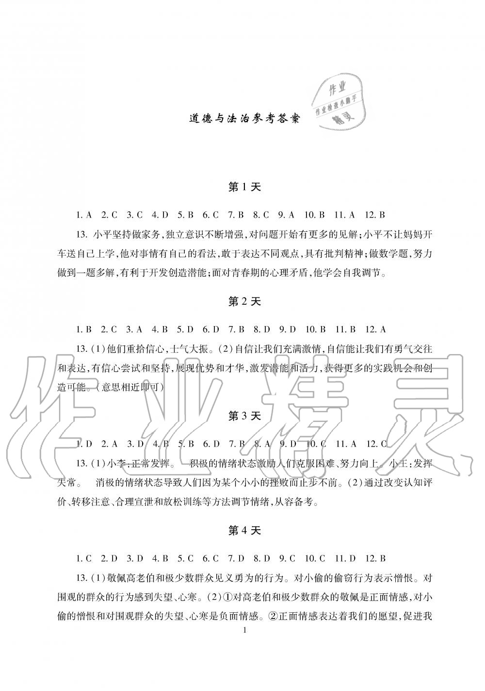 2017年暑假生活七年级数学地理生物湖南少年儿童出版社 第1页