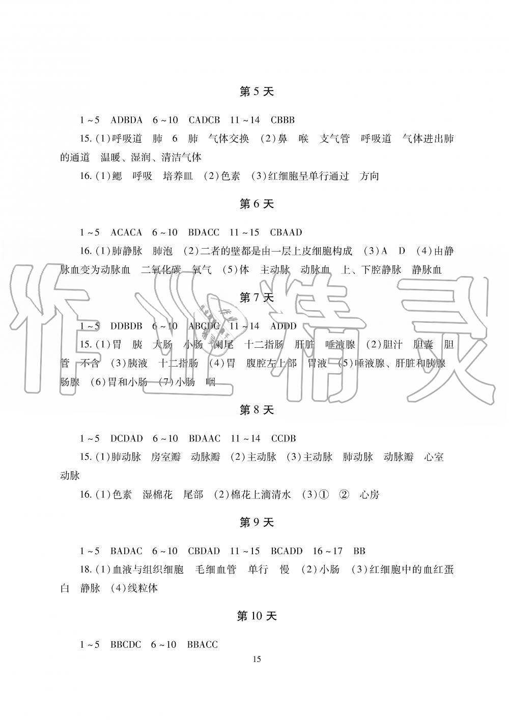 2017年暑假生活七年级数学地理生物湖南少年儿童出版社 第15页