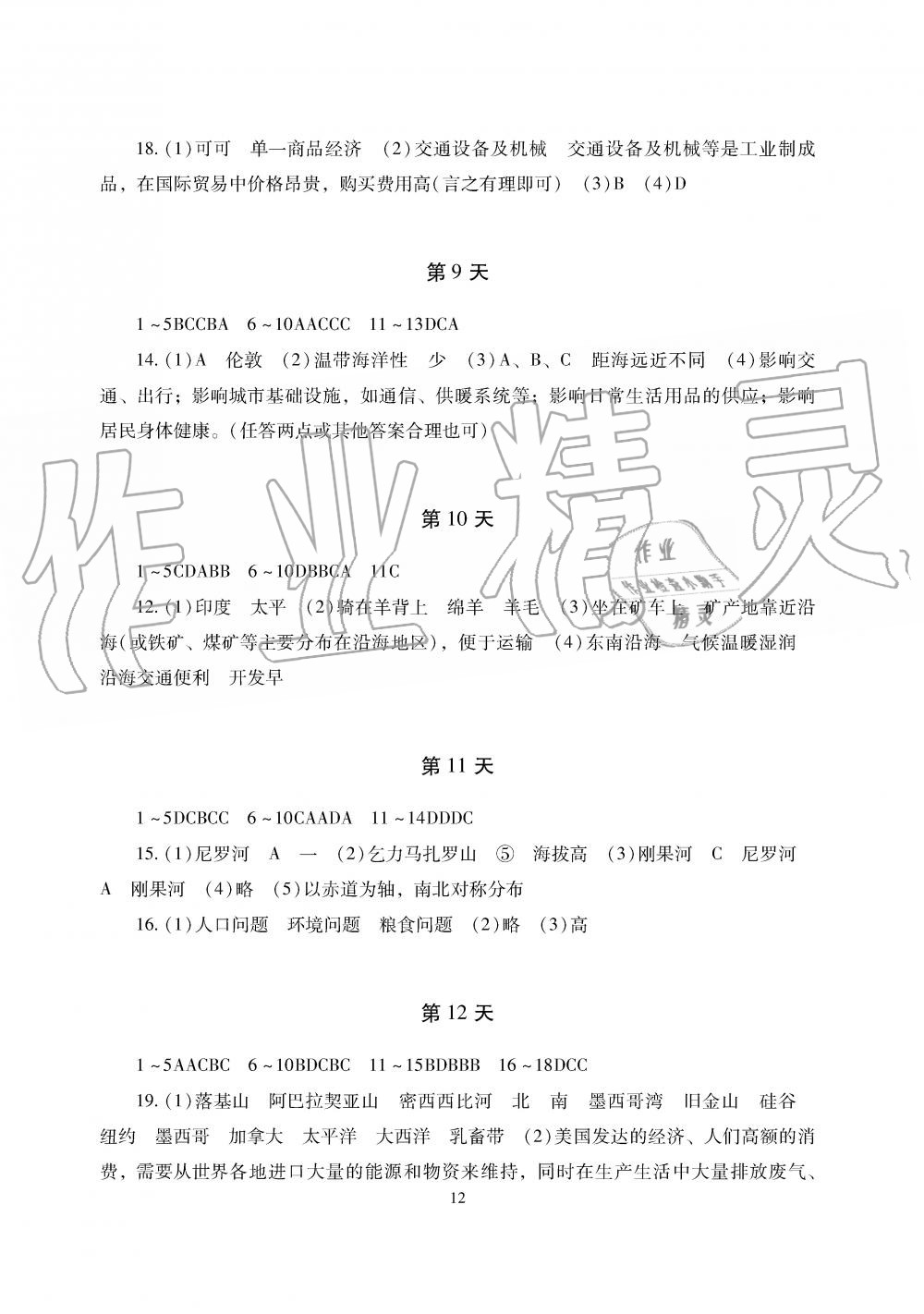 2017年暑假生活七年级数学地理生物湖南少年儿童出版社 第12页