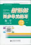 2018年新課標(biāo)同步單元練習(xí)六年級數(shù)學(xué)上冊北師大版