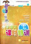 2018年小學(xué)語文課時(shí)特訓(xùn)六年級(jí)上冊(cè)人教版