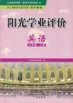 2018年陽光學(xué)業(yè)評價九年級英語上冊滬教版