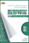 2018年新課標(biāo)教材同步導(dǎo)練八年級(jí)物理上冊人教版