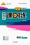 2018年奪冠百分百新導(dǎo)學(xué)課時(shí)練七年級英語上冊人教版