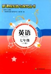 2018年新課程實(shí)踐與探究叢書(shū)七年級(jí)英語(yǔ)上冊(cè)人教版