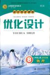 2018年初中同步測控優(yōu)化設(shè)計八年級物理上冊北師大版