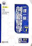 2018年一課一案創(chuàng)新導學七年級數(shù)學上冊人教版