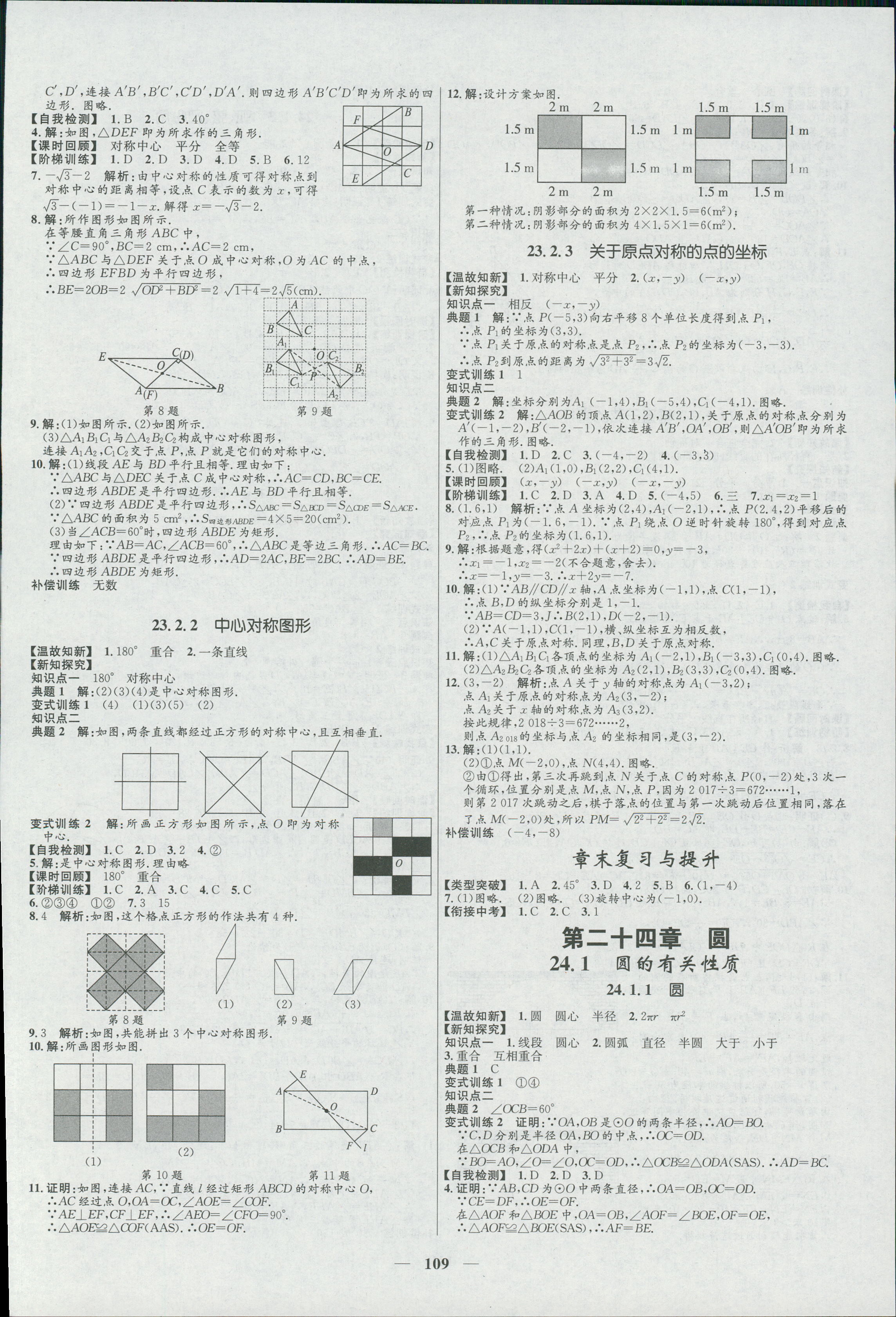 2018年奪冠百分百新導(dǎo)學(xué)課時(shí)練九年級(jí)數(shù)學(xué)上冊(cè)人教版 第9頁