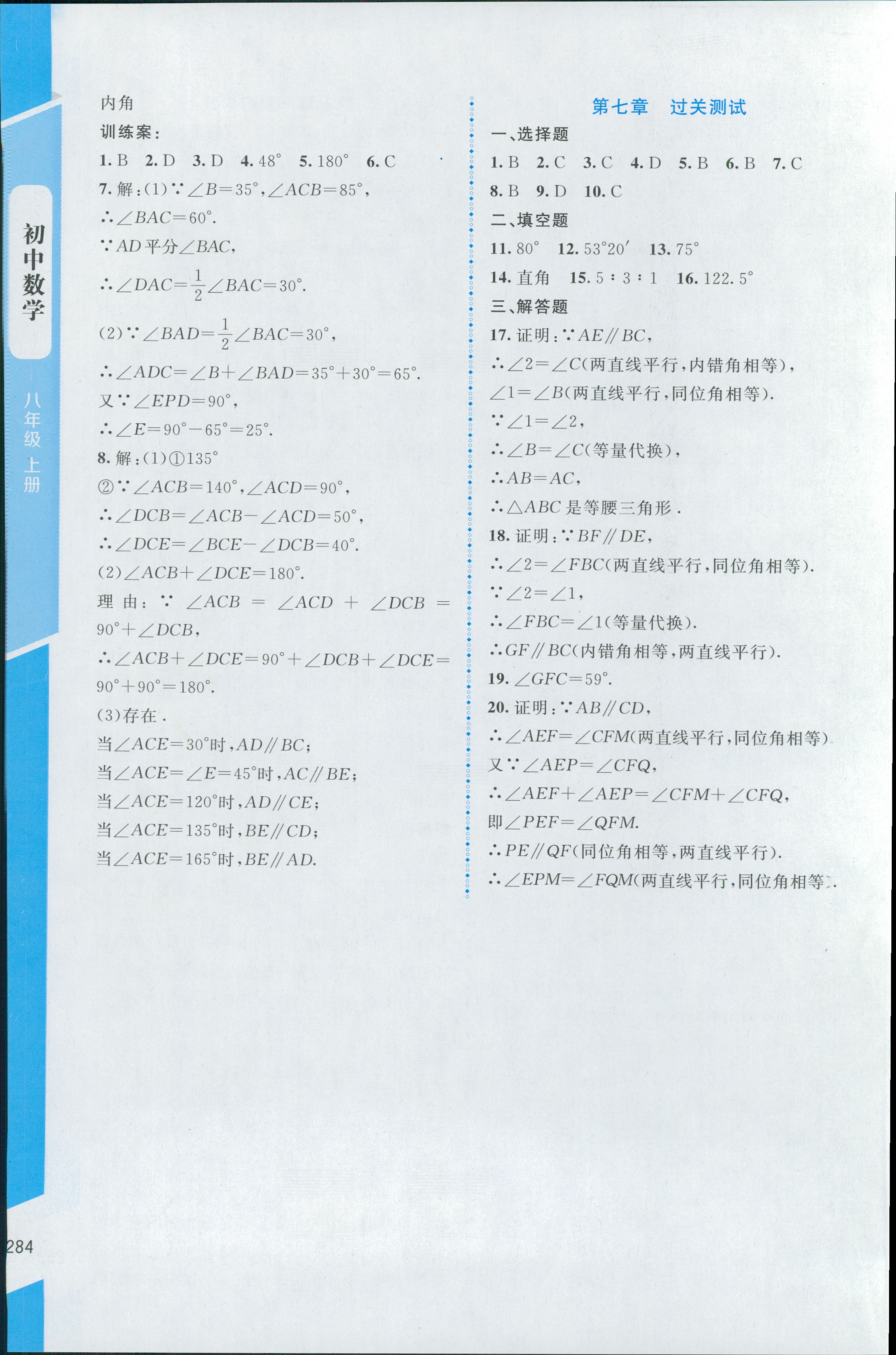 2018年课堂精练八年级数学上册北师大版大庆专版 第38页