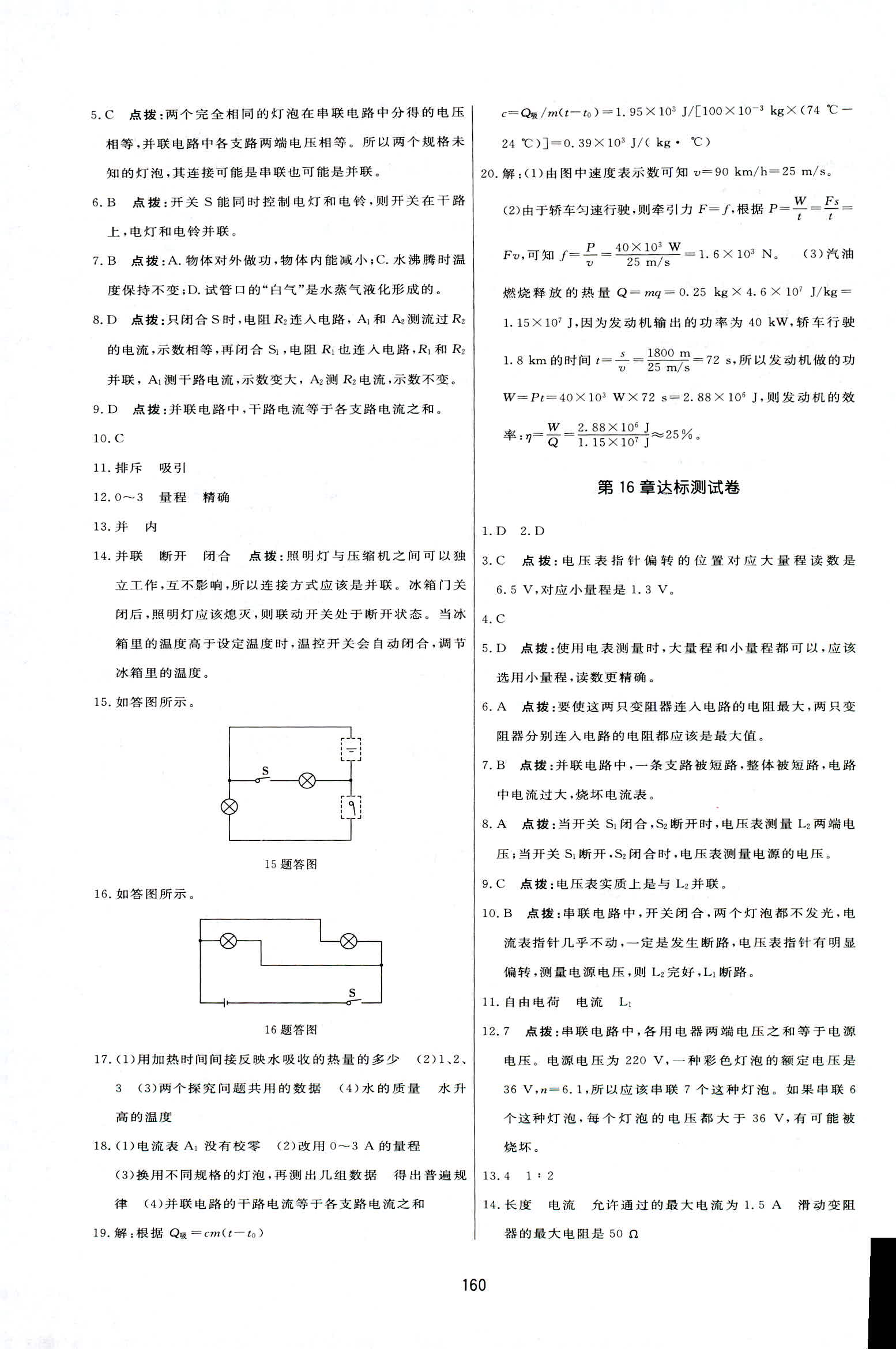 2018年三維數(shù)字課堂九年級(jí)物理上冊(cè)人教版 第30頁(yè)