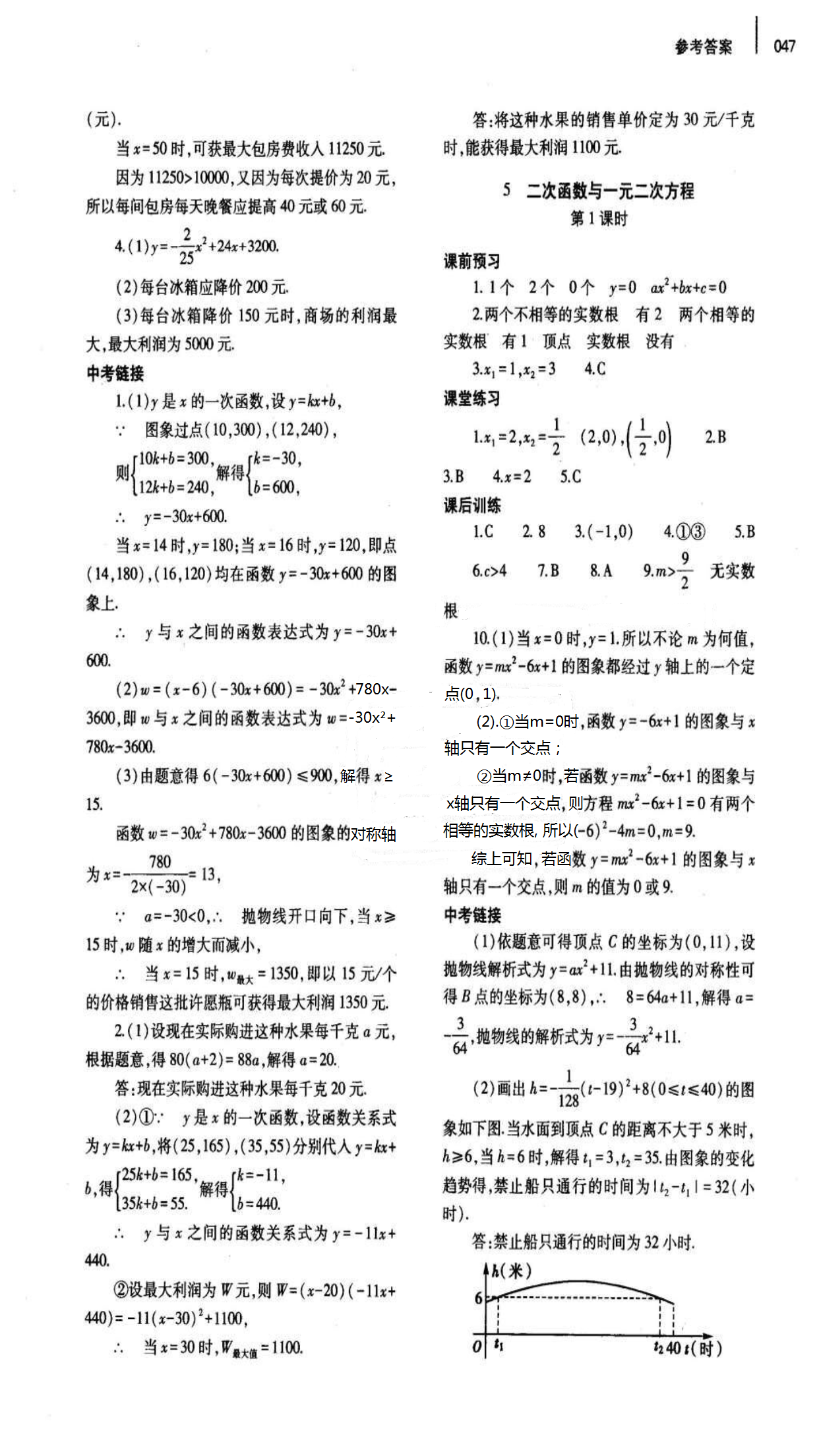 2018年基础训练九年级数学全一册北师大版大象出版社 第47页