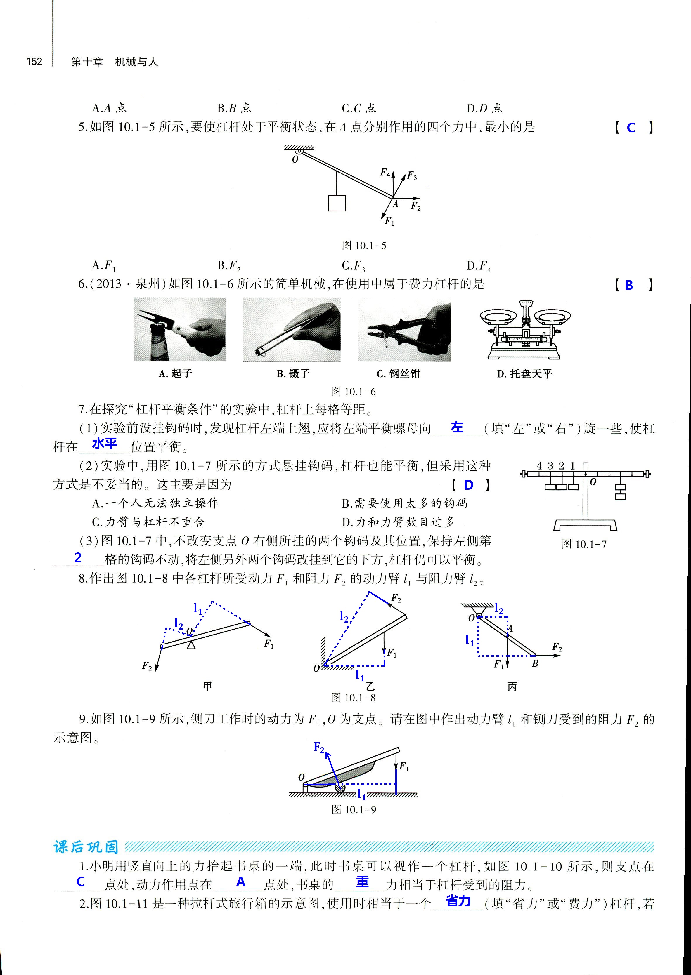 2018年基礎(chǔ)訓(xùn)練八年級(jí)物理全一冊(cè)滬科版大象出版社 第152頁(yè)