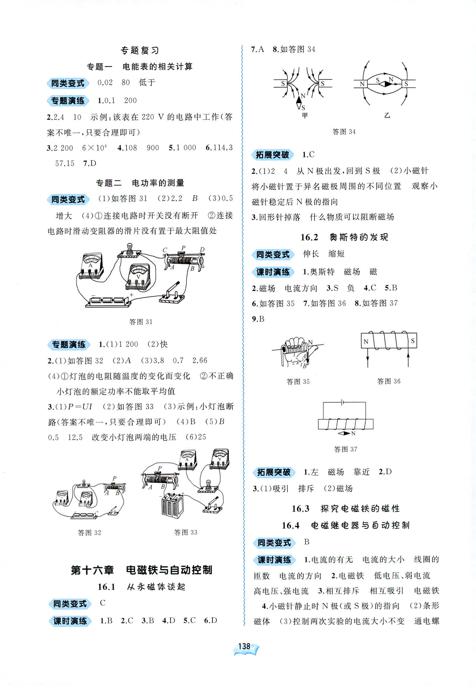 2018年新課程學(xué)習(xí)與測評同步學(xué)習(xí)九年級物理全一冊粵教滬科版 第11頁