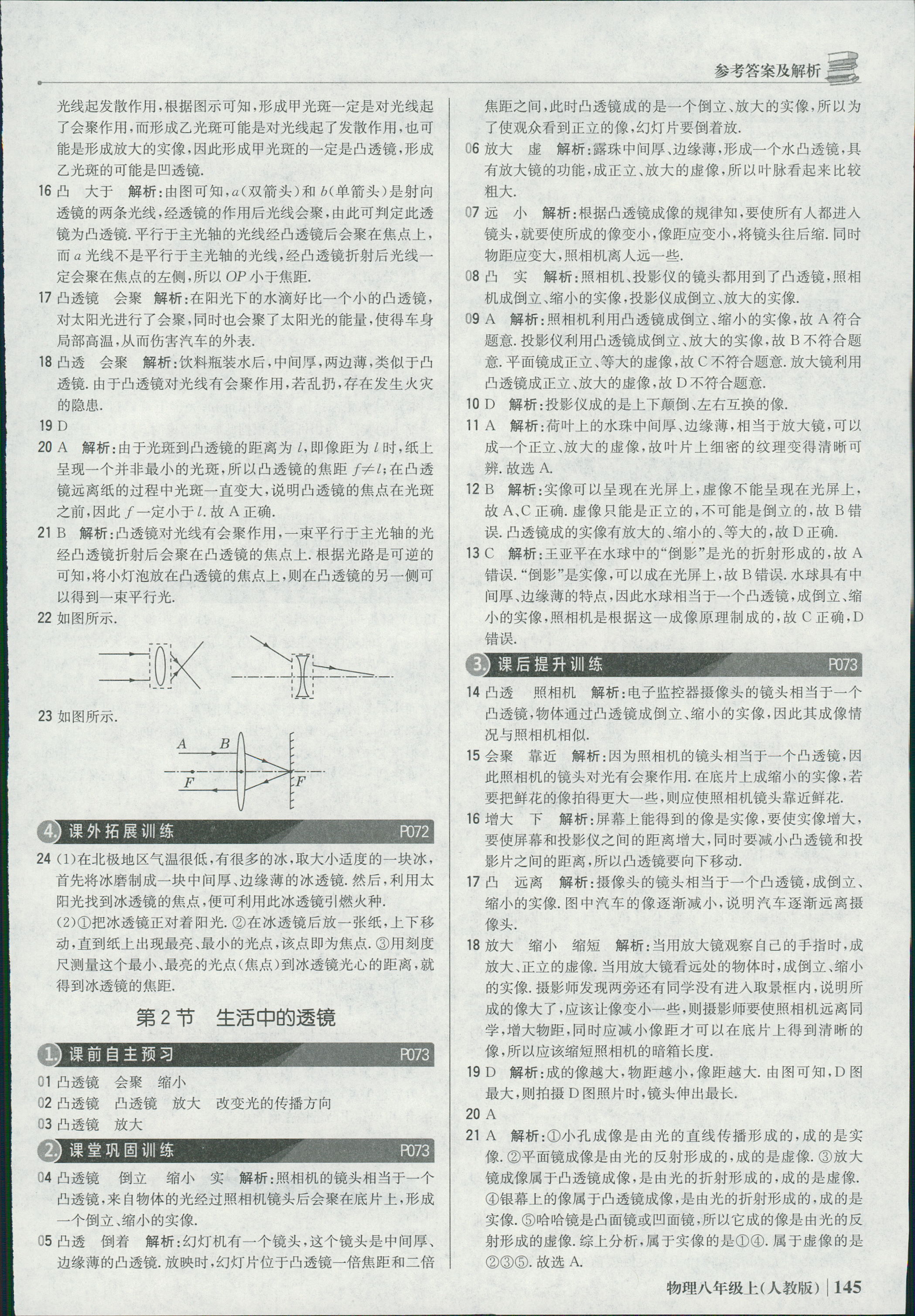 2018年1加1輕巧奪冠優(yōu)化訓(xùn)練八年級物理上冊人教版銀版 第26頁