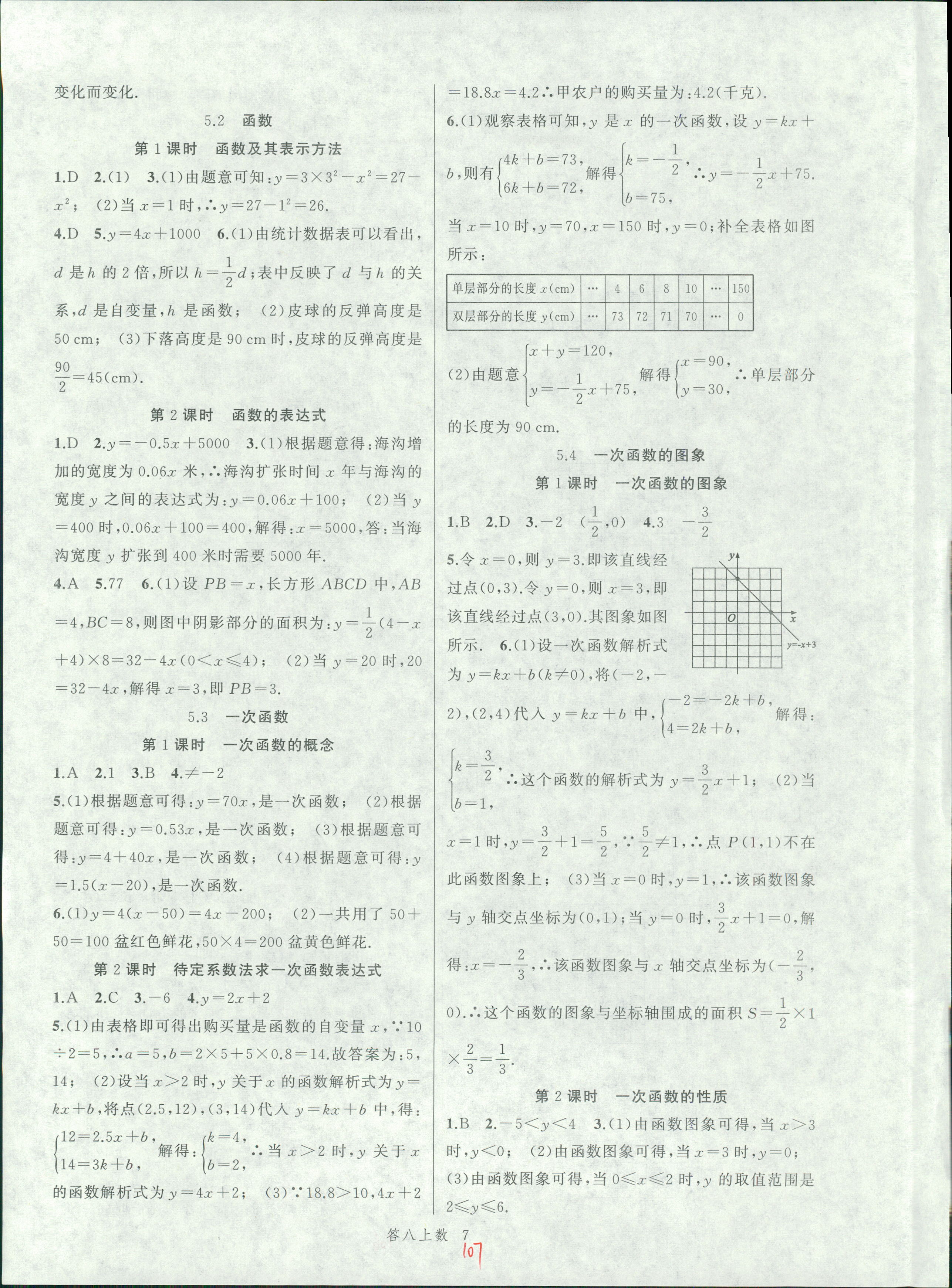 2018年名师面对面同步作业本八年级数学上册浙教版 第29页