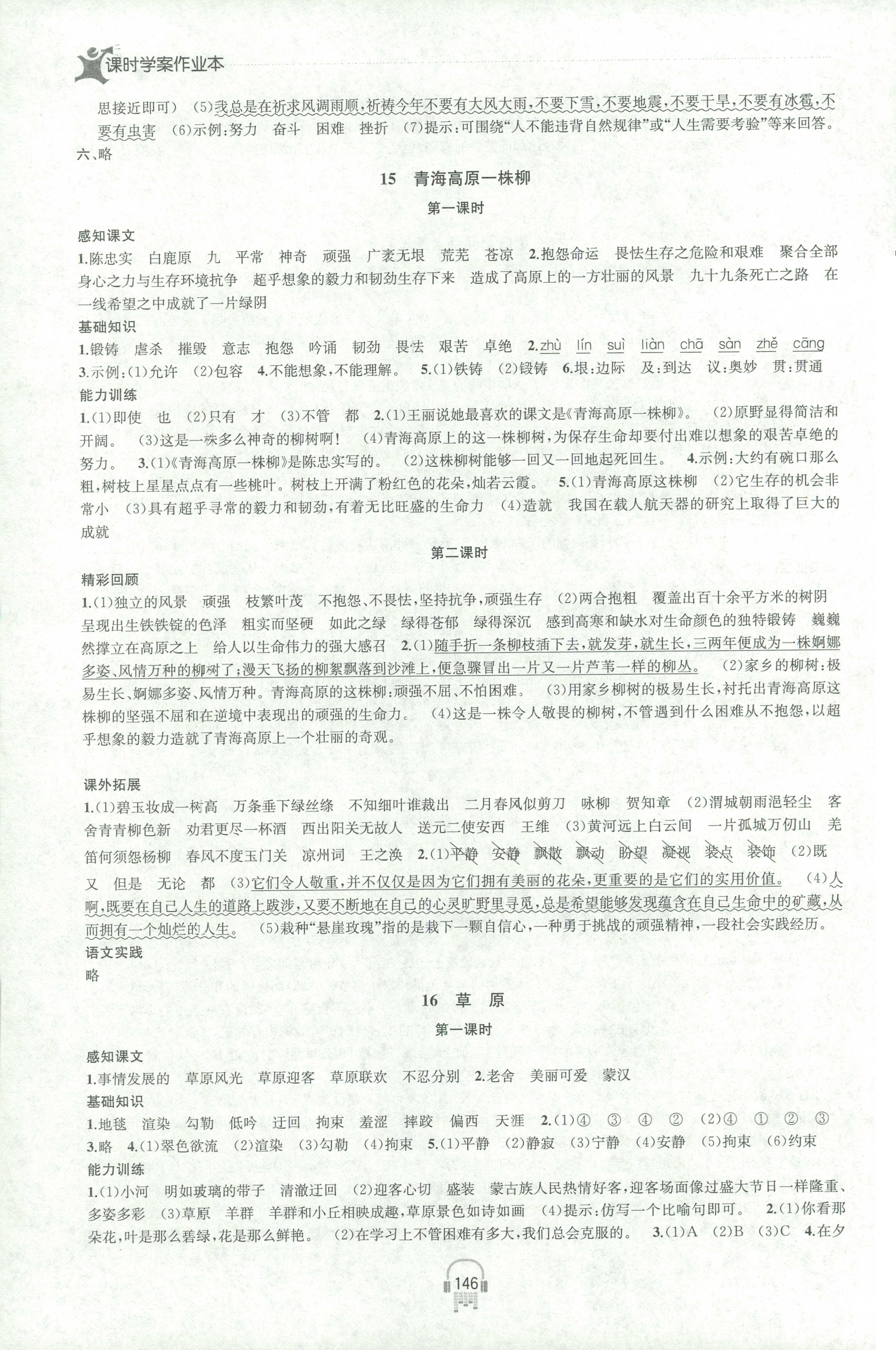 2018年金鑰匙課時(shí)學(xué)案作業(yè)本六年級(jí)語(yǔ)文上冊(cè)國(guó)標(biāo)江蘇版 第12頁(yè)