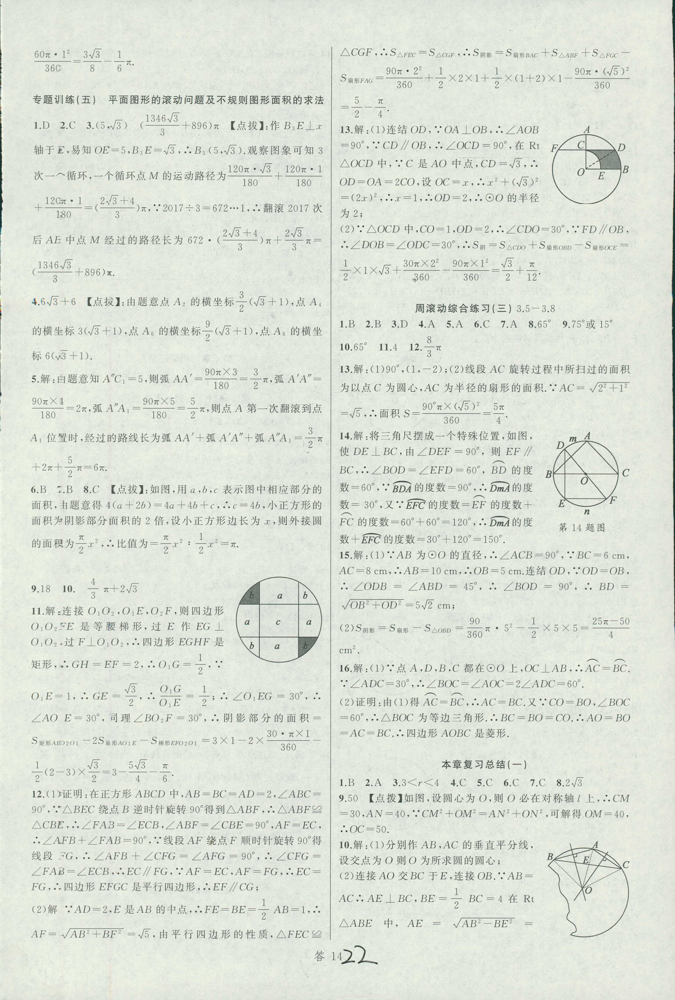 2018年名師面對面同步作業(yè)本九年級數(shù)學(xué)全一冊浙江專版 第22頁