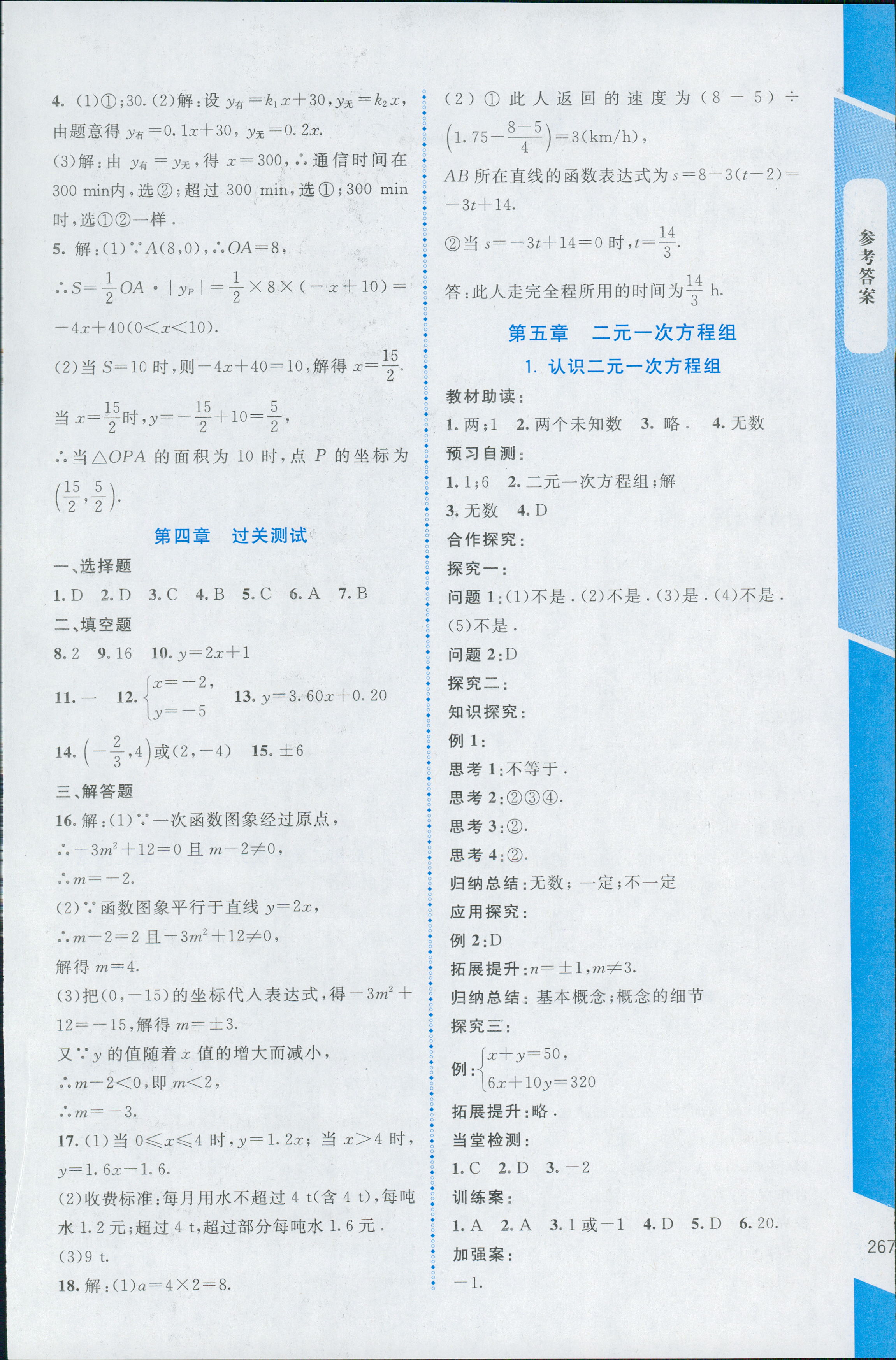 2018年課堂精練八年級(jí)數(shù)學(xué)上冊(cè)北師大版大慶專版 第21頁(yè)