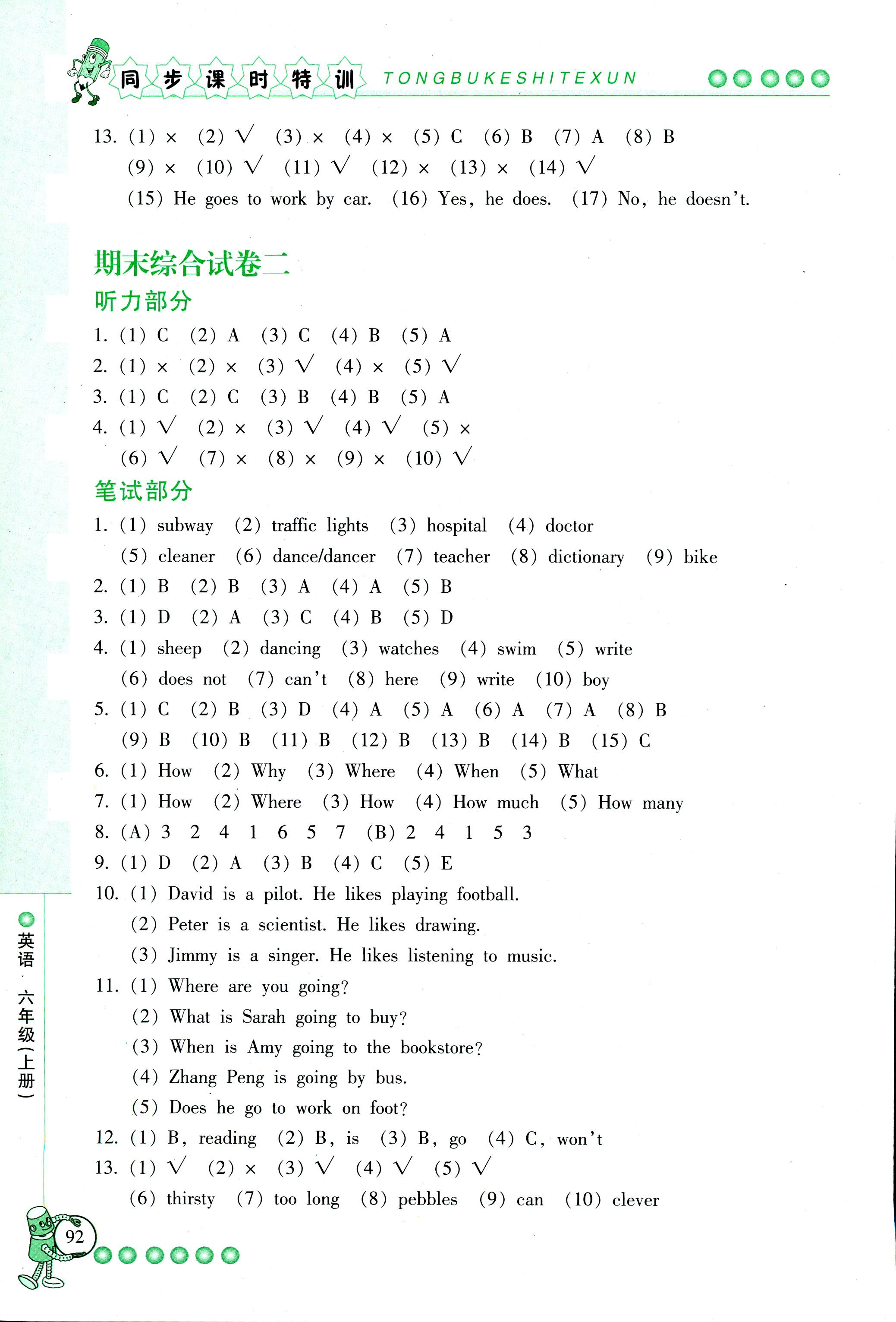 2018年浙江新課程三維目標測評同步課時特訓六年級英語上冊人教版 第10頁