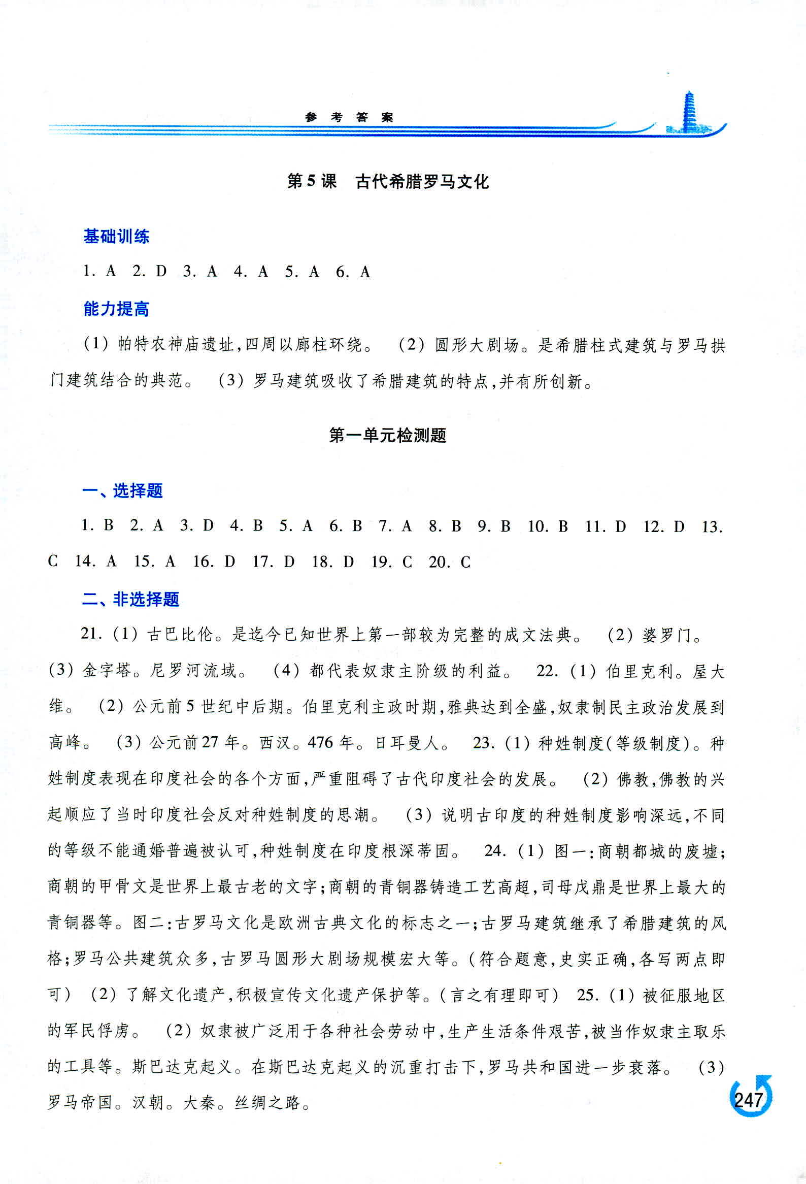 2018年學(xué)習(xí)檢測(cè)九年級(jí)世界歷史全一冊(cè)中華書局版 第3頁(yè)