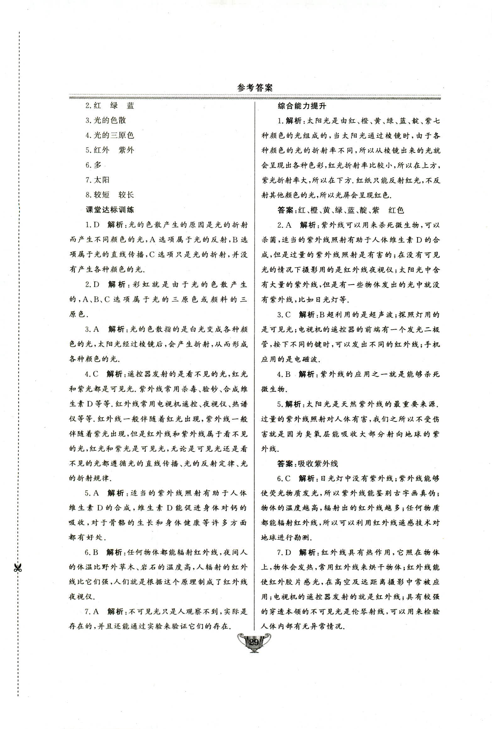 2018年实验教材新学案八年级物理上册人教版 第29页